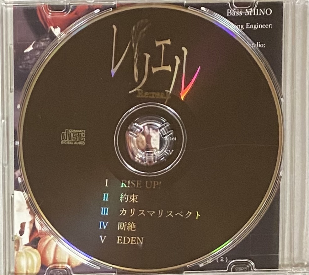 レリエル〜Re:reaL〜 ミニアルバム