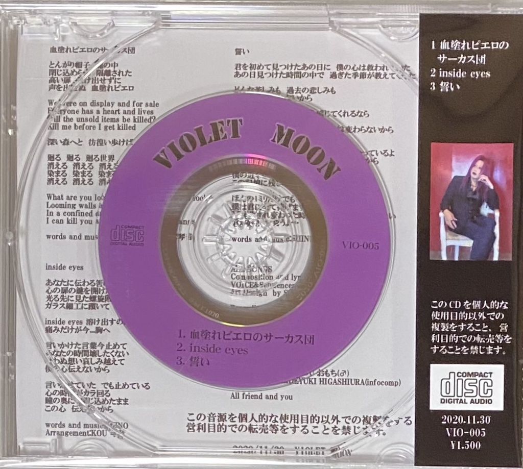 VIOLET MOON「血塗れピエロのサーカス団」8cmシングルCD