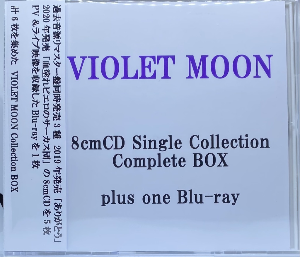 8cmCD Single Collection Complete BOX  plus one Blu-ray　通常盤