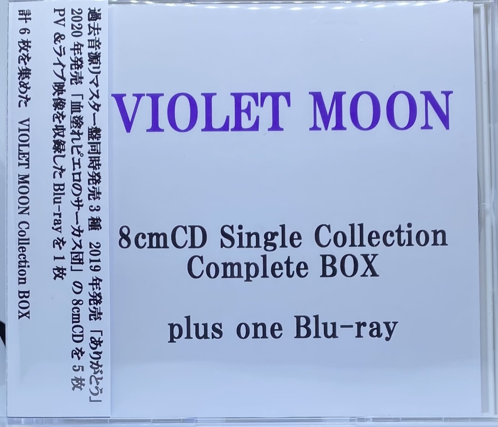 8cmCD Single Collection Complete BOX plus one Blu-ray 初回盤
