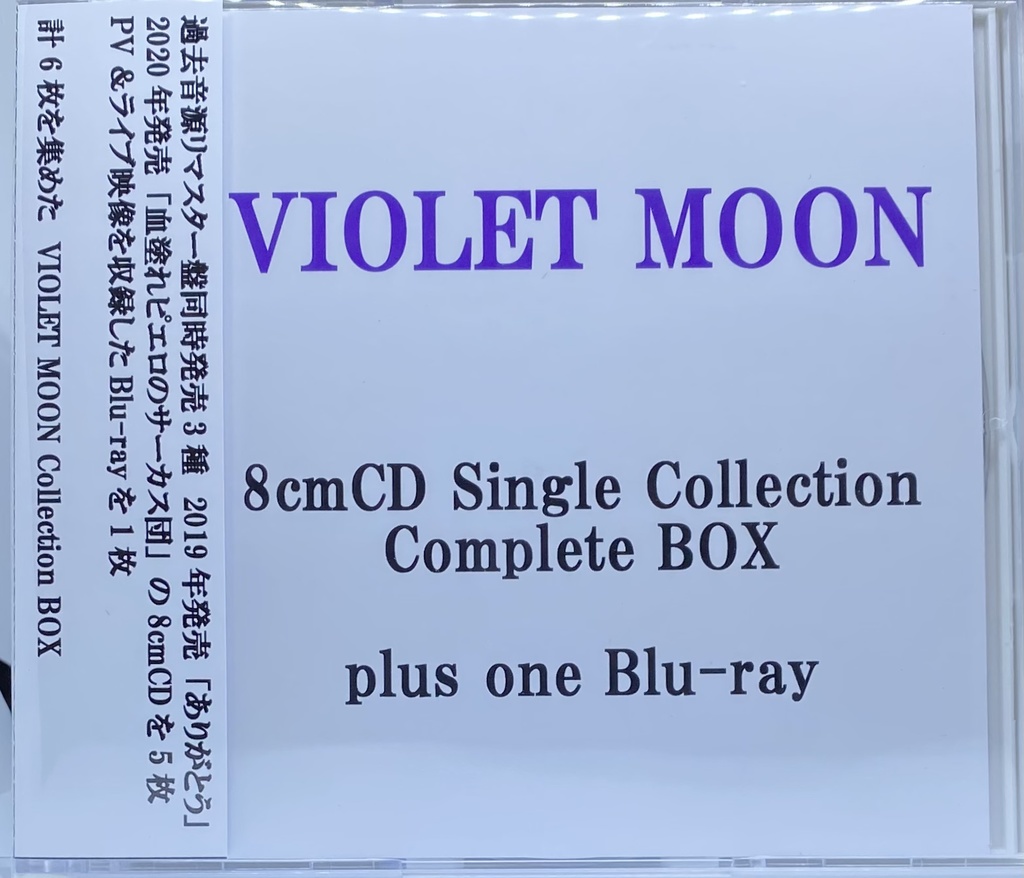 8cmCD Single Collection Complete BOX plus one Blu-ray マグカップ同梱盤Aタイプ