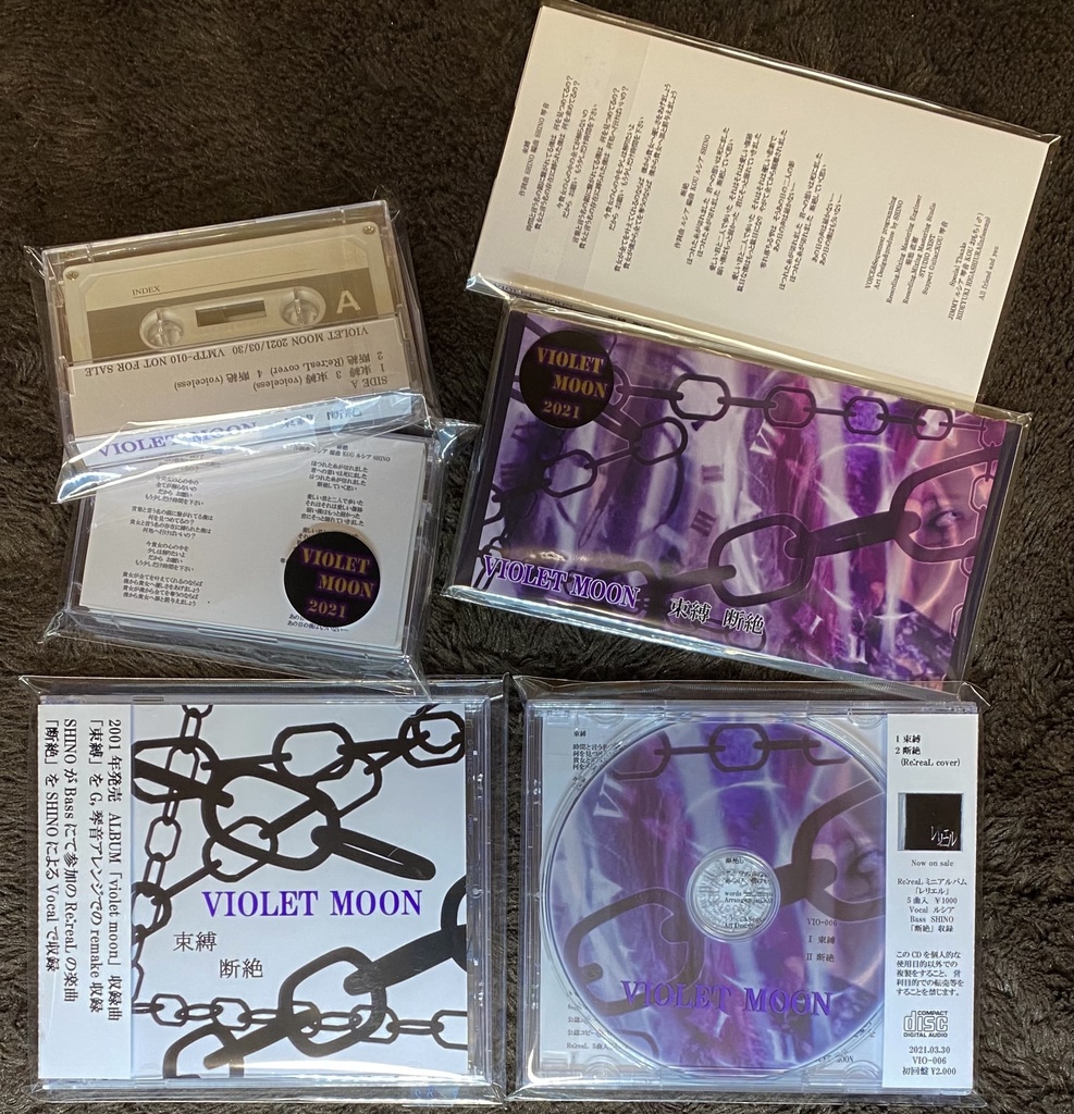 VIOLET MOON「束縛/断絶」初回特典同梱盤　12cmCD-R デモテープ 8cmCD-R