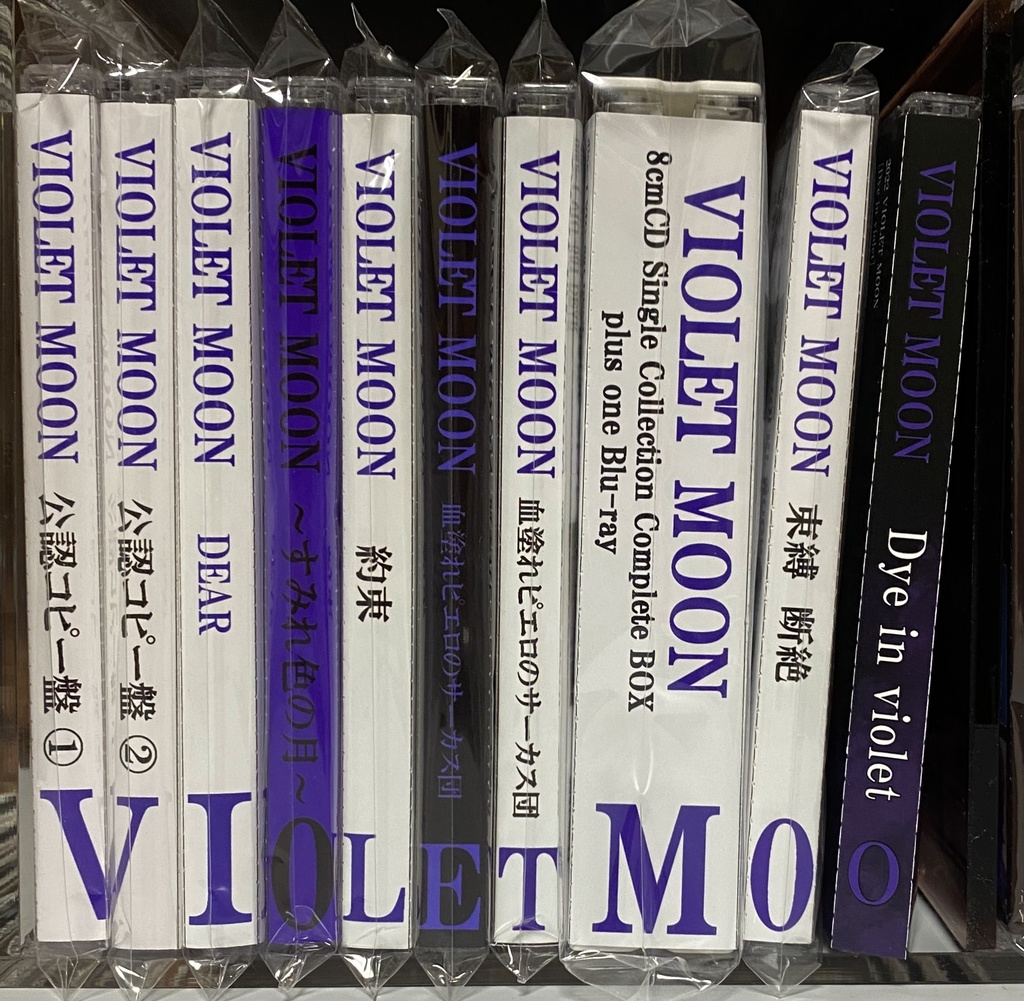 CDアルバム「Dye in violet」VIOLET MOON 通常盤