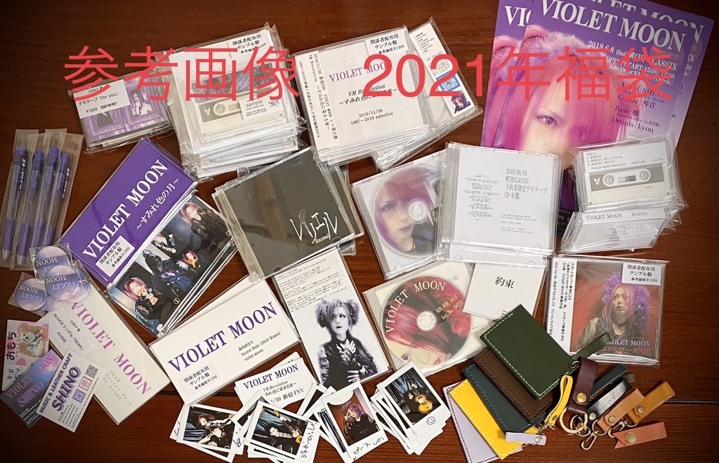 2023 VIOLET MOON 福袋