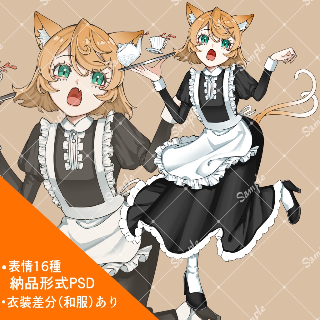 立ち絵素材＿猫又メイドさん【表情16種・衣装差分あり】