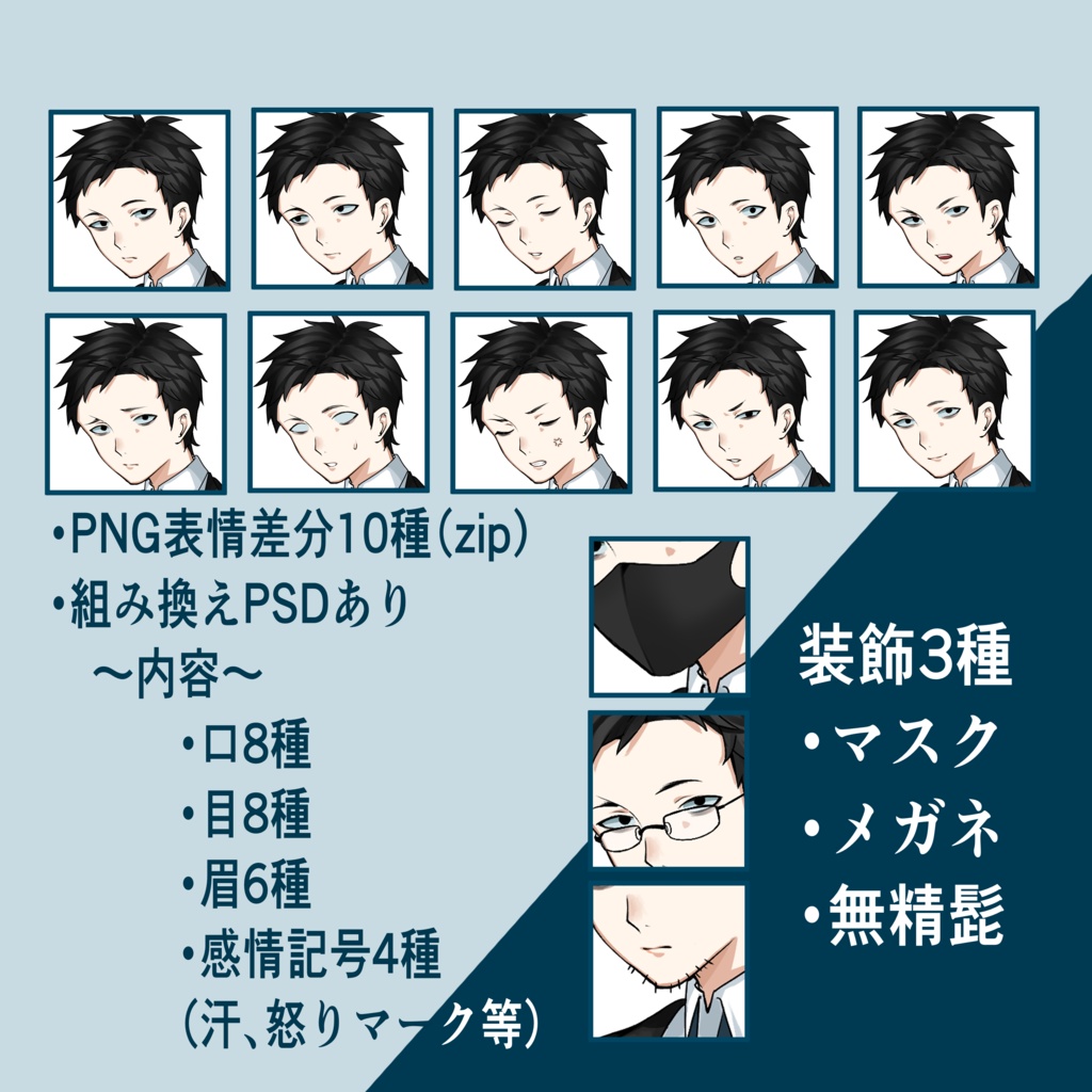 立ち絵素材_限界社畜【差分PNG10種】【組み換えPSD】
