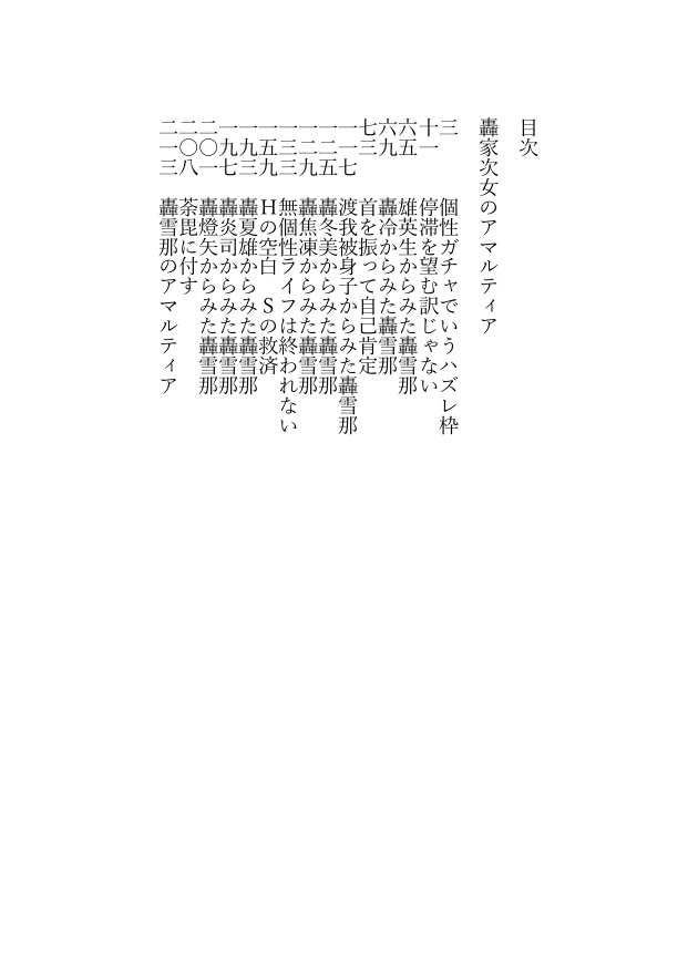 轟家次女のユーゲント