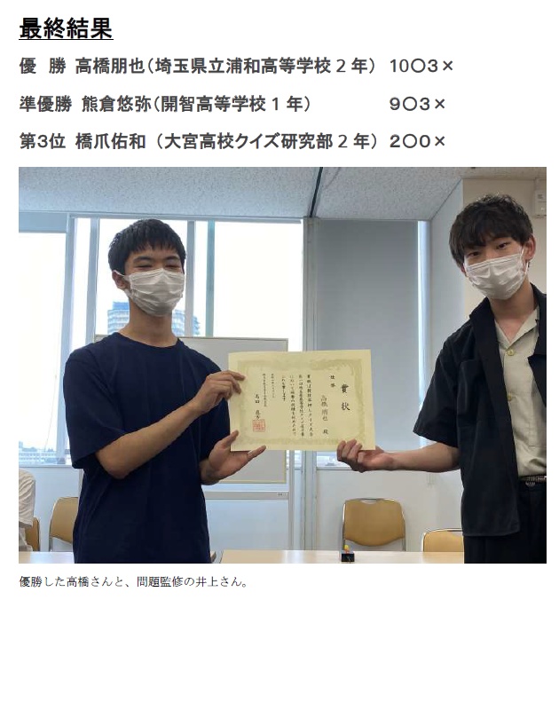 【Excelファイル付き】第1回埼玉県高等学校クイズ選手権 公式問題集