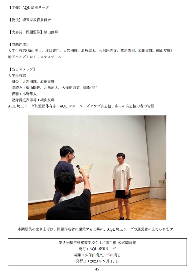 【Excelファイル付き】第3回埼玉県高等学校クイズ選手権 公式問題集