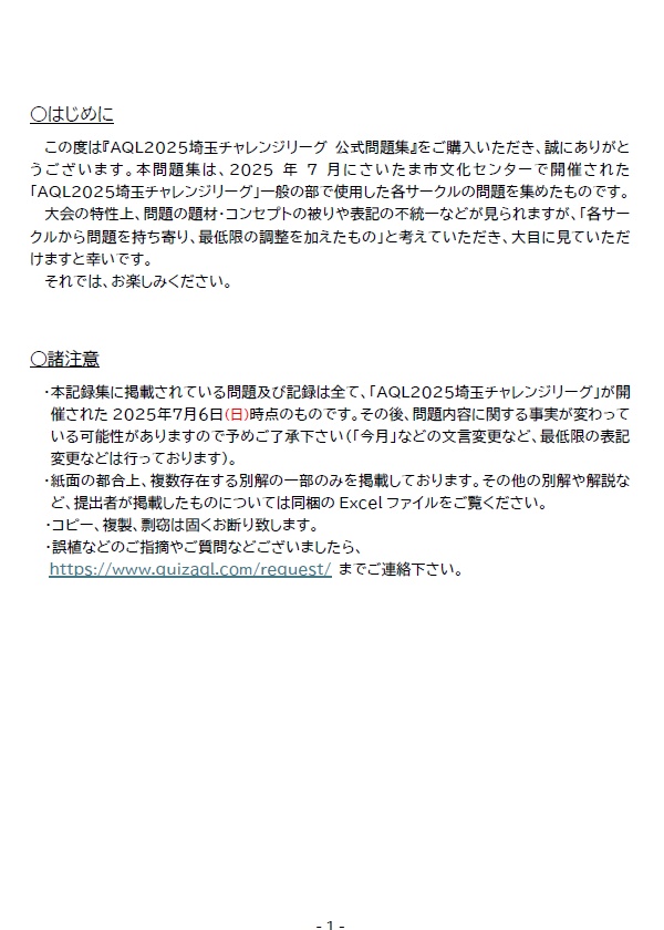 【Excelファイル付き】AQL2025埼玉チャレンジリーグ問題集