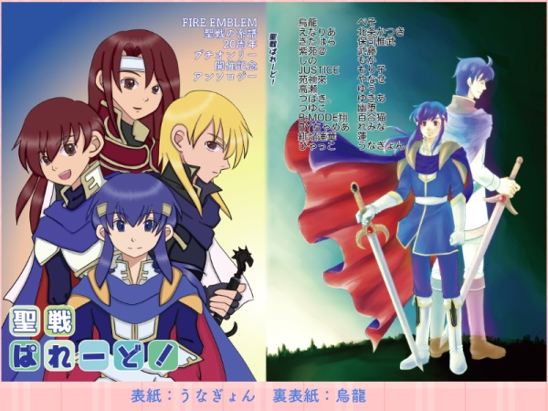 聖戦ぱれーど！