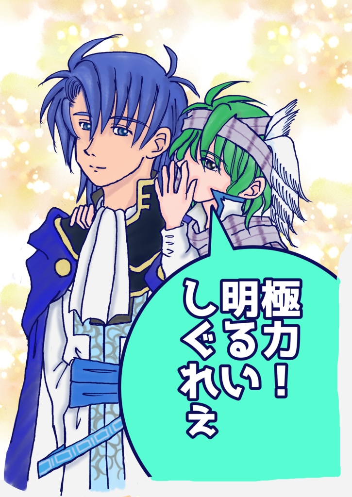極力！明るいしぐれぇ（通常発送）