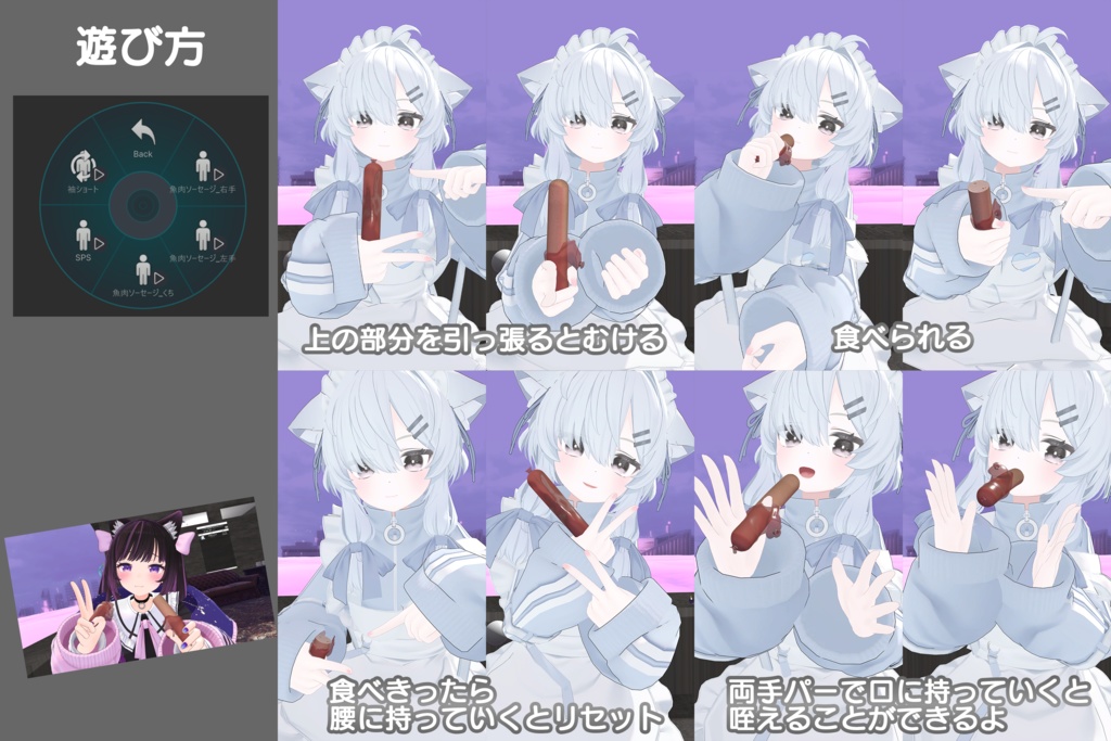 魚肉ソーセージ【VRChatアバターギミック】
