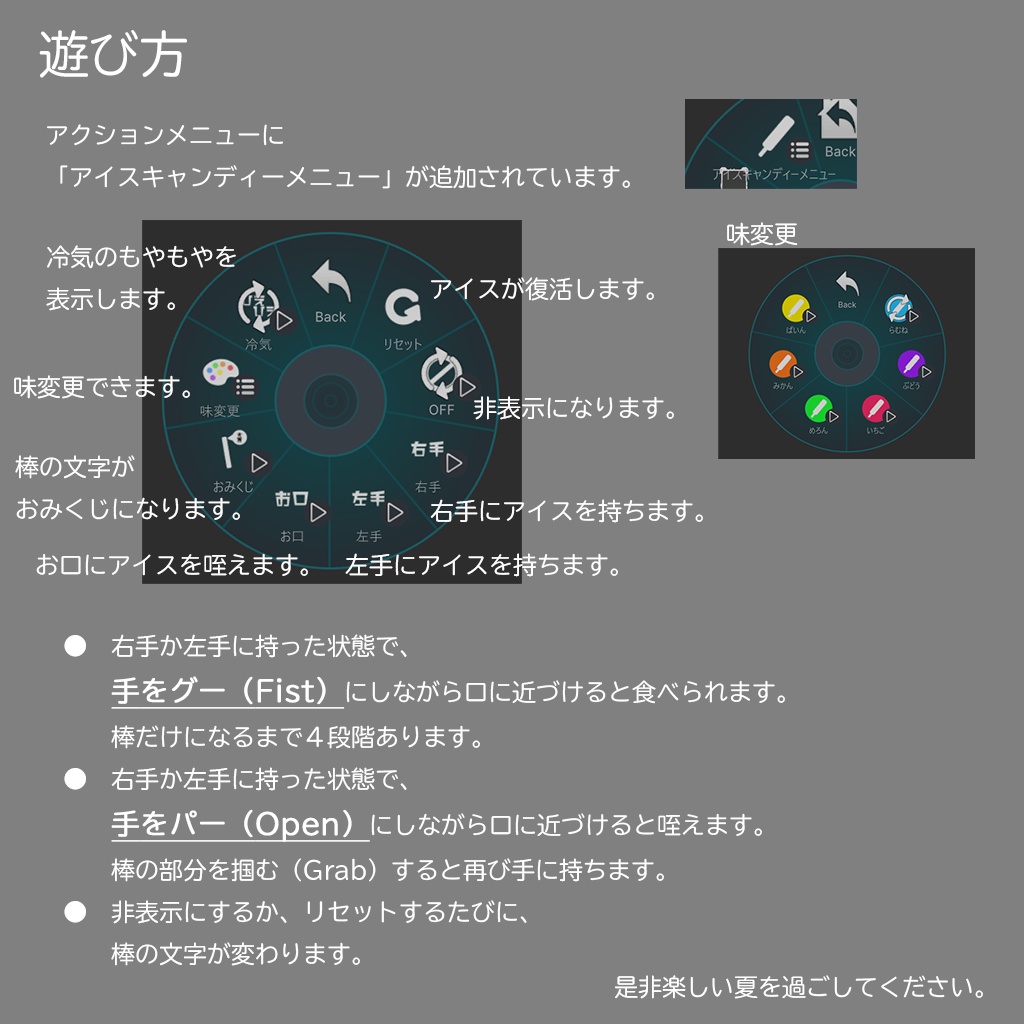 夏を感じるアイスキャンディー【VRChatアバターギミック】