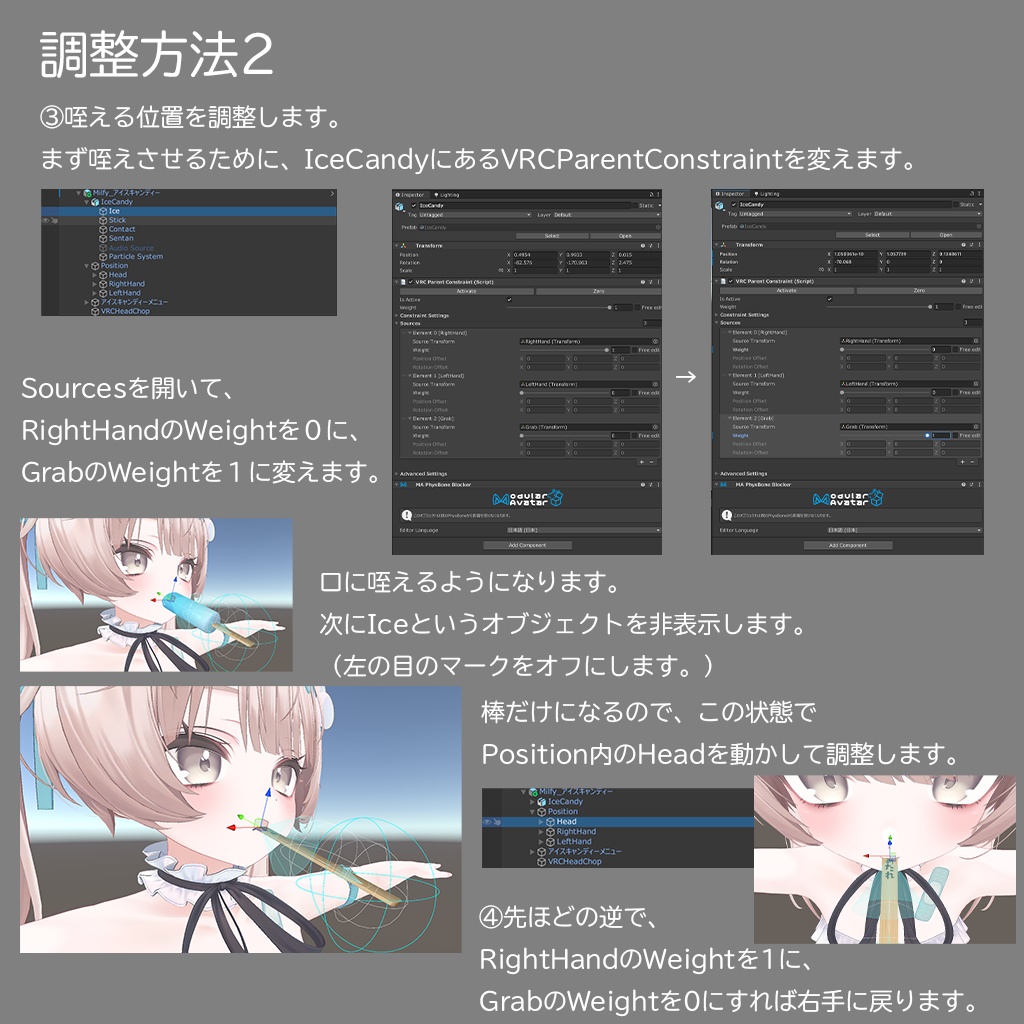 夏を感じるアイスキャンディー【VRChatアバターギミック】