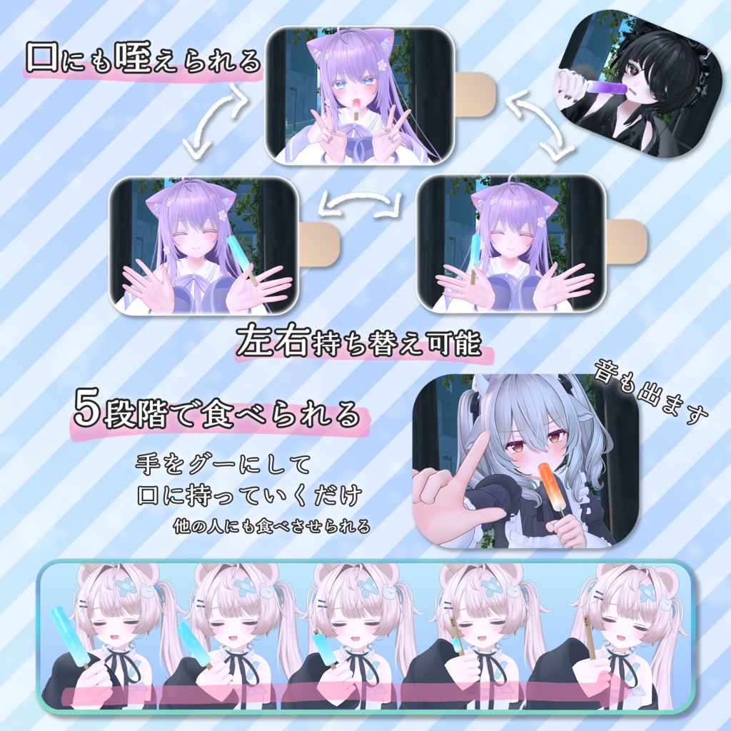 夏を感じるアイスキャンディー【VRChatアバターギミック】