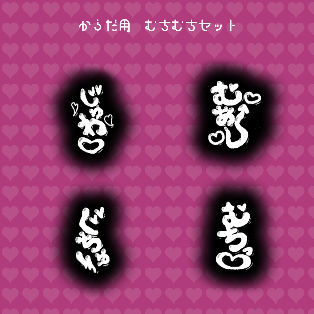 【セール】ちゅきちゅきパーティクル【VRChatアバターギミック】