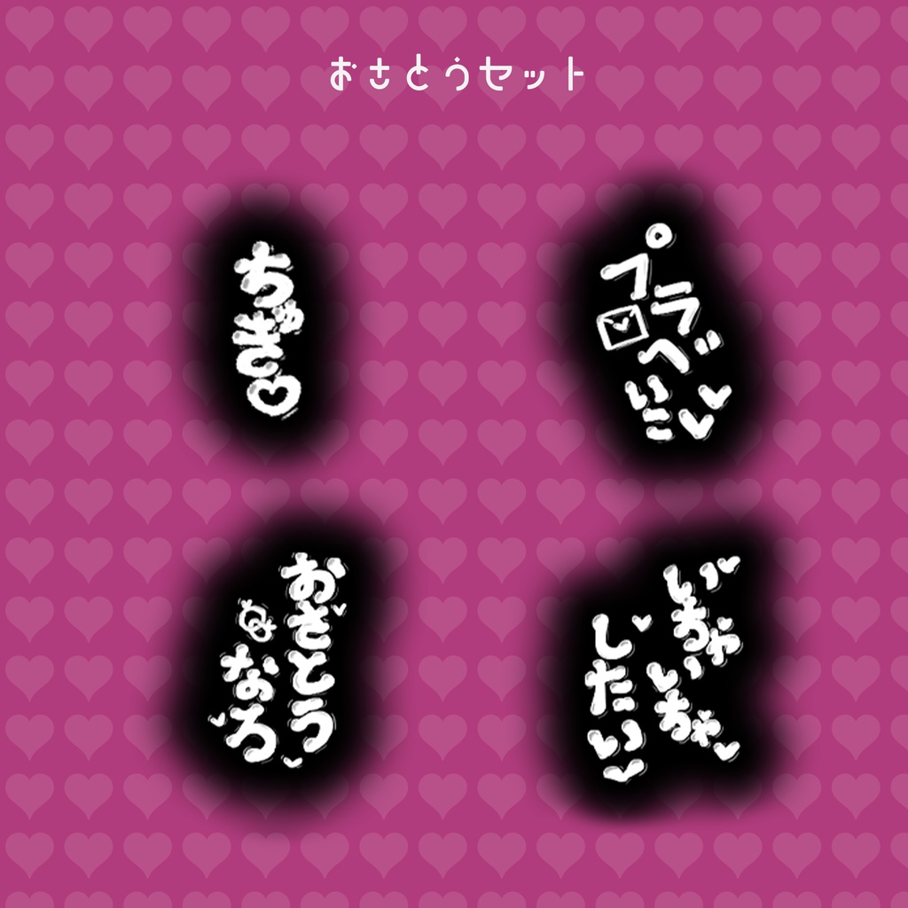 【セール】ちゅきちゅきパーティクル【VRChatアバターギミック】