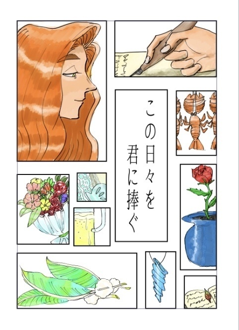 エリオット合同誌「この日々を君に捧ぐ」再録版
