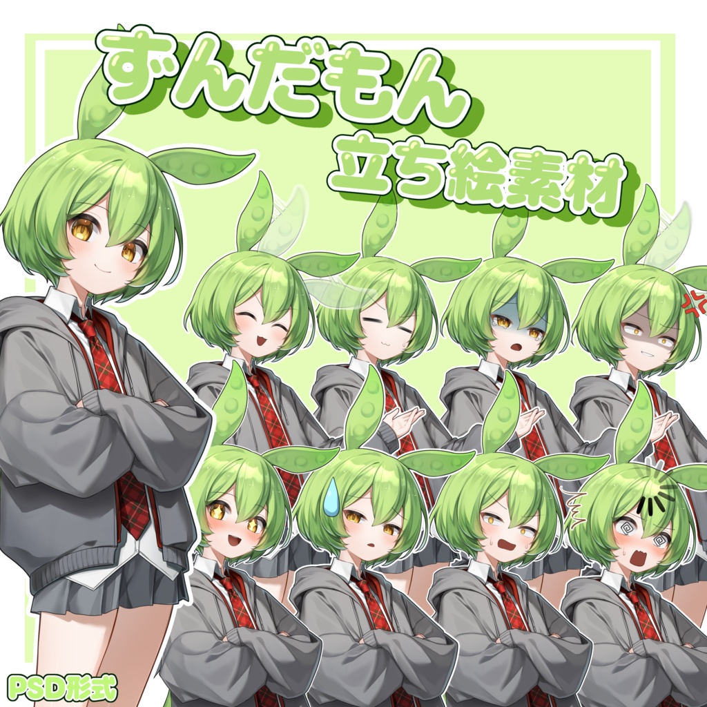 制服パーカーずんだもん 【立ち絵素材】