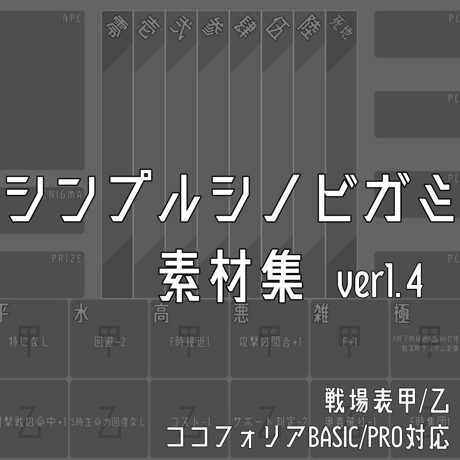 TRPG/シンプルシノビガミ部屋素材ver.1.4