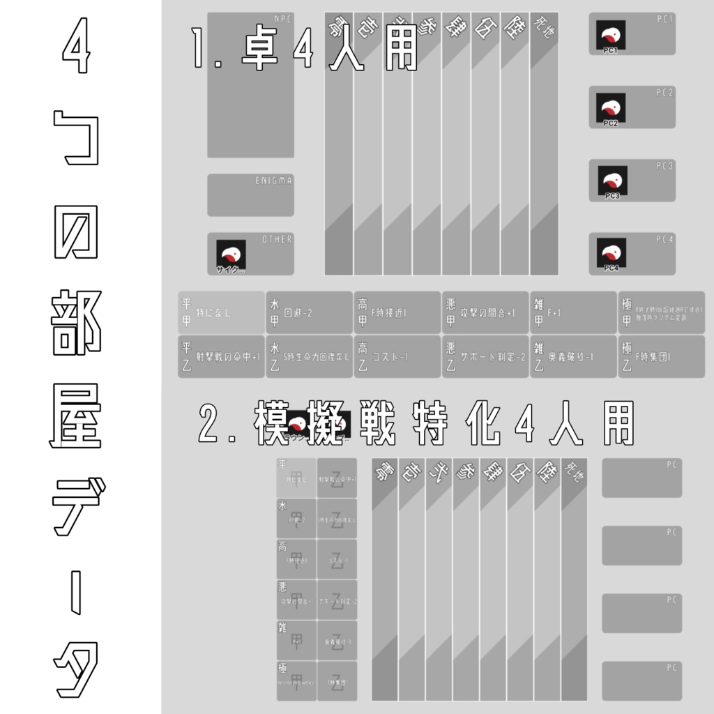 TRPG/シンプルシノビガミ部屋素材ver.1.4