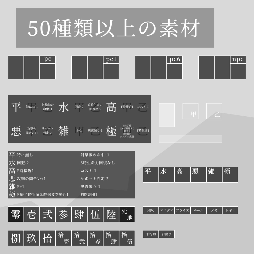 TRPG/真ハイパーシンプルシノビガミ素材