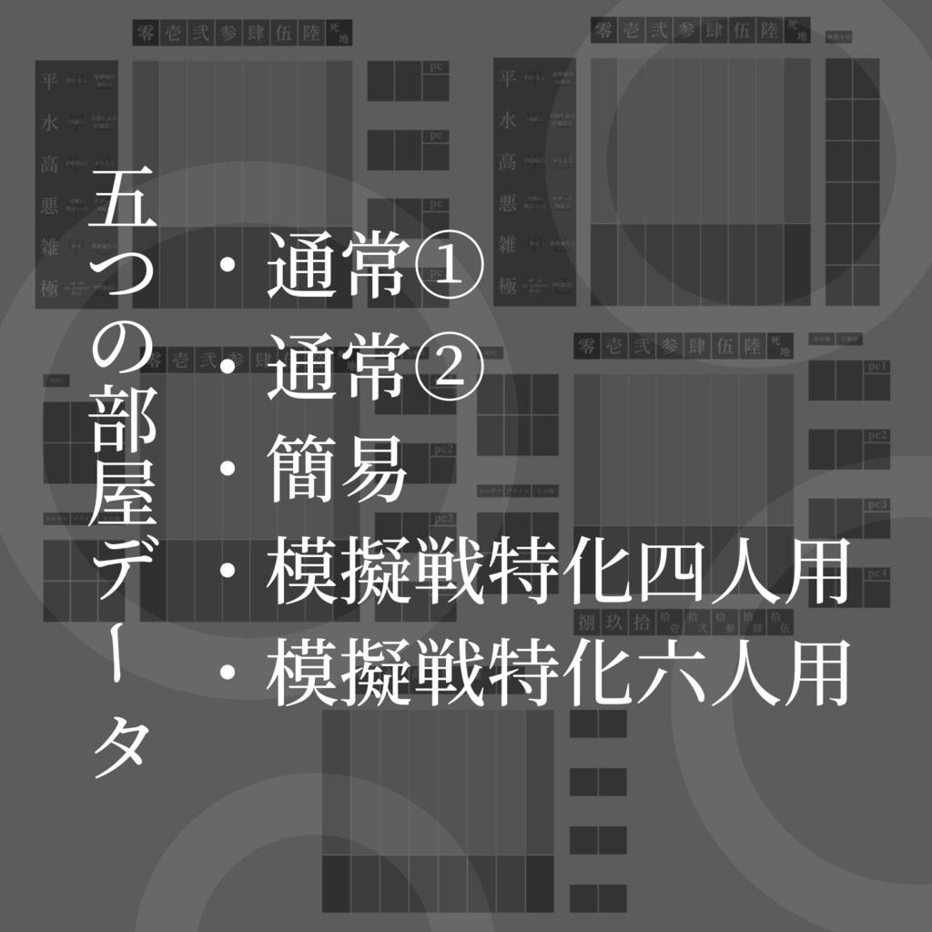 TRPG/真ハイパーシンプルシノビガミ素材