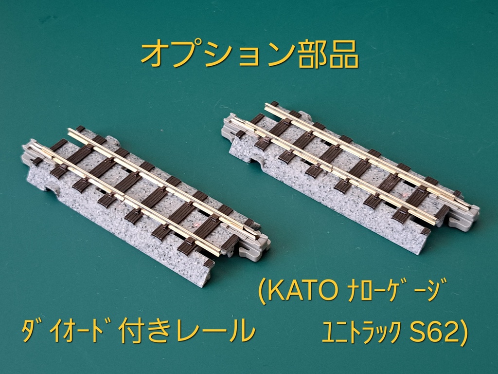 Nゲージ用「往復自動運転基板( ATD-01 )」6V用