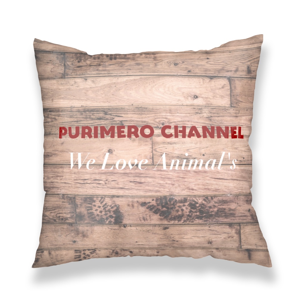 ぷりめろクッションカバー「Wood Dream」バージョンアップモデル