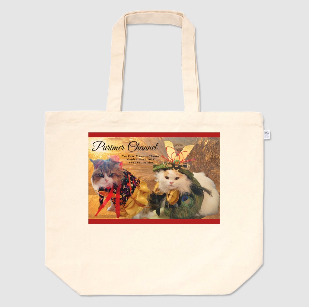 ぷりめろトートバック「ゴールデンウィークSpecial Edition」サイズ3展開S/M/L