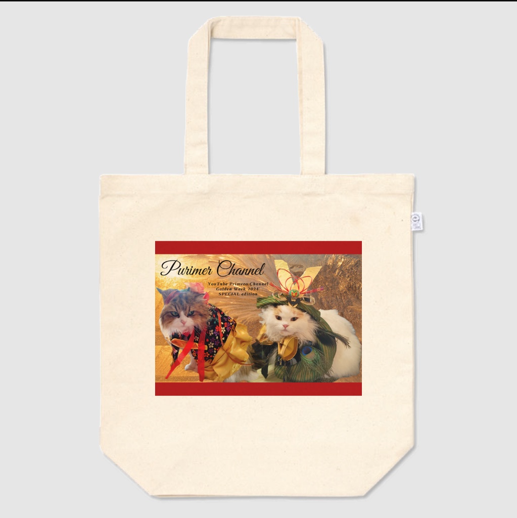 ぷりめろトートバック「ゴールデンウィークSpecial Edition」サイズ3展開S/M/L