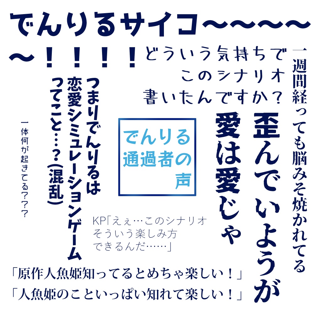 CoC6版シナリオ「Den lille ...」