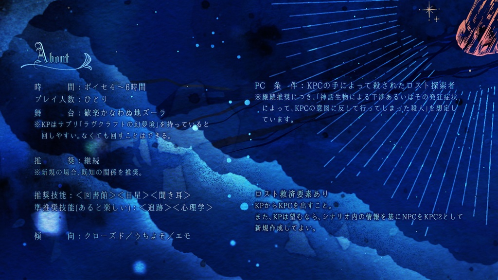 CoC6版シナリオ「Den lille ...」