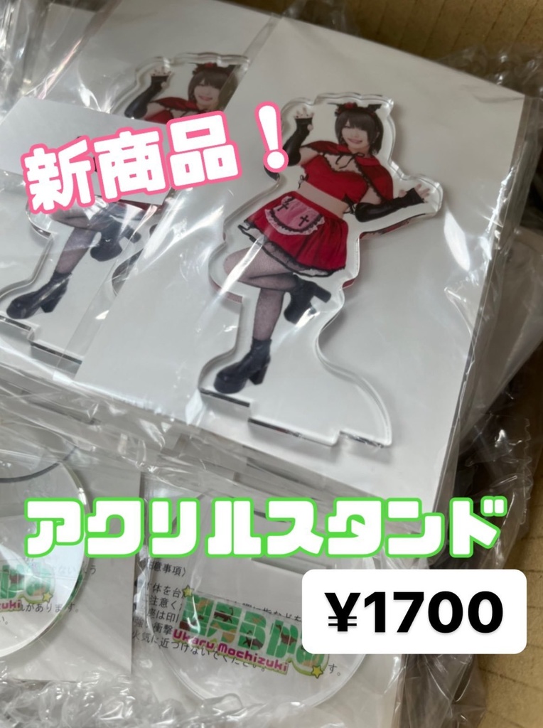 望月うかる　アクリルスタンド