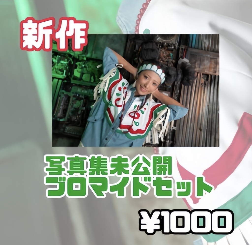 LILY ブロマイドセット