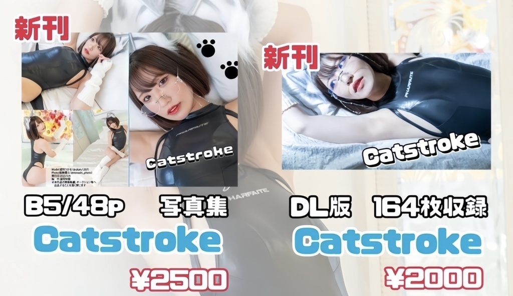 Catstroke 新刊セット
