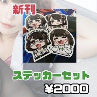 ステッカーセット