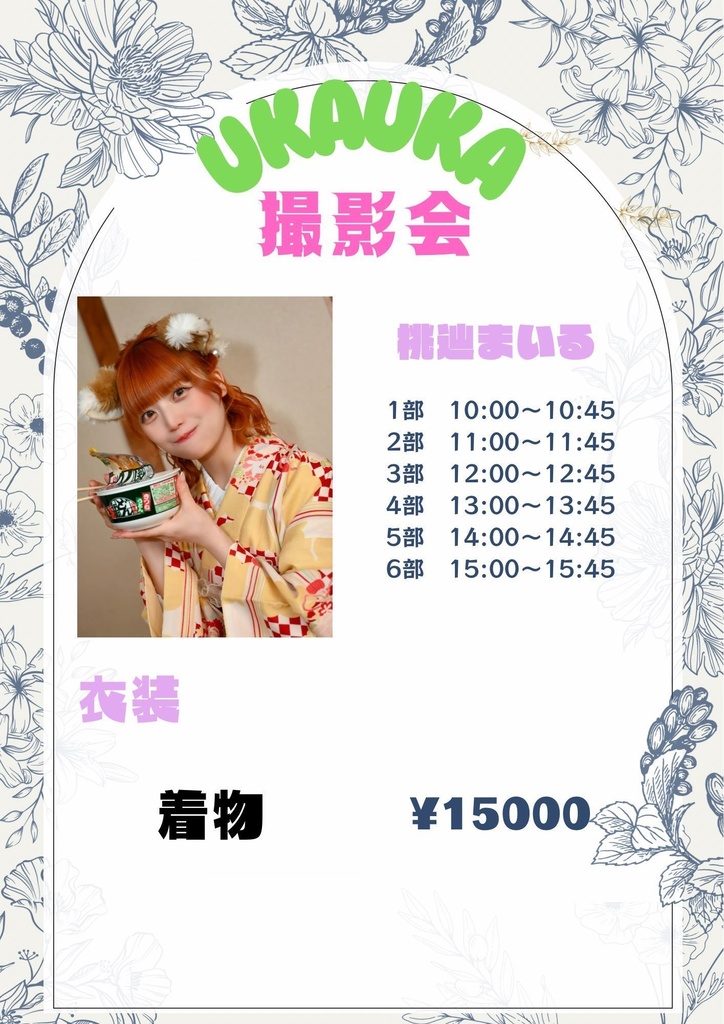 2/14 ukauka撮影会 桃辿まいる　遠隔チェキ