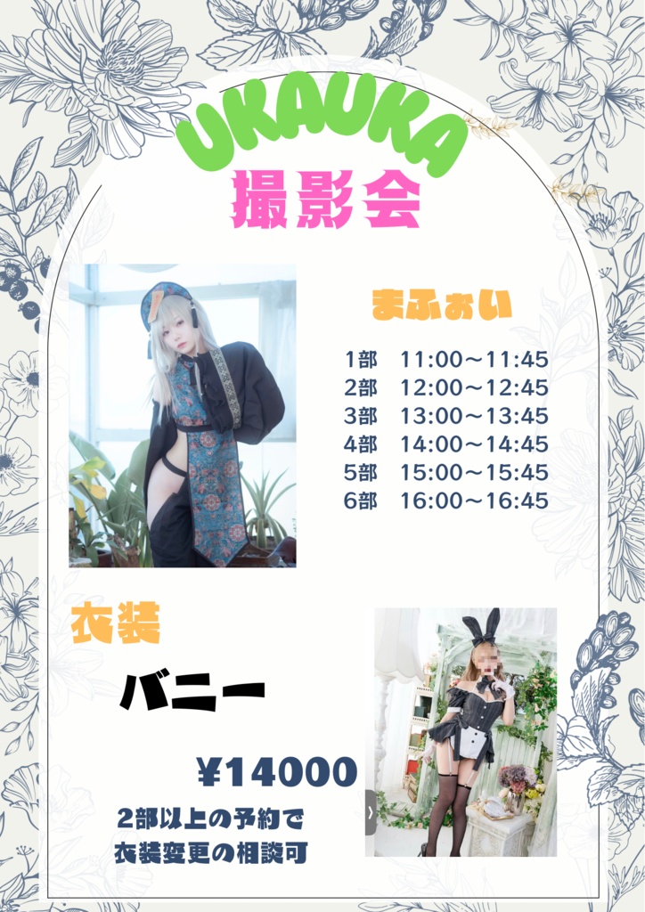 4/19 ukauka撮影会 遠隔チェキ