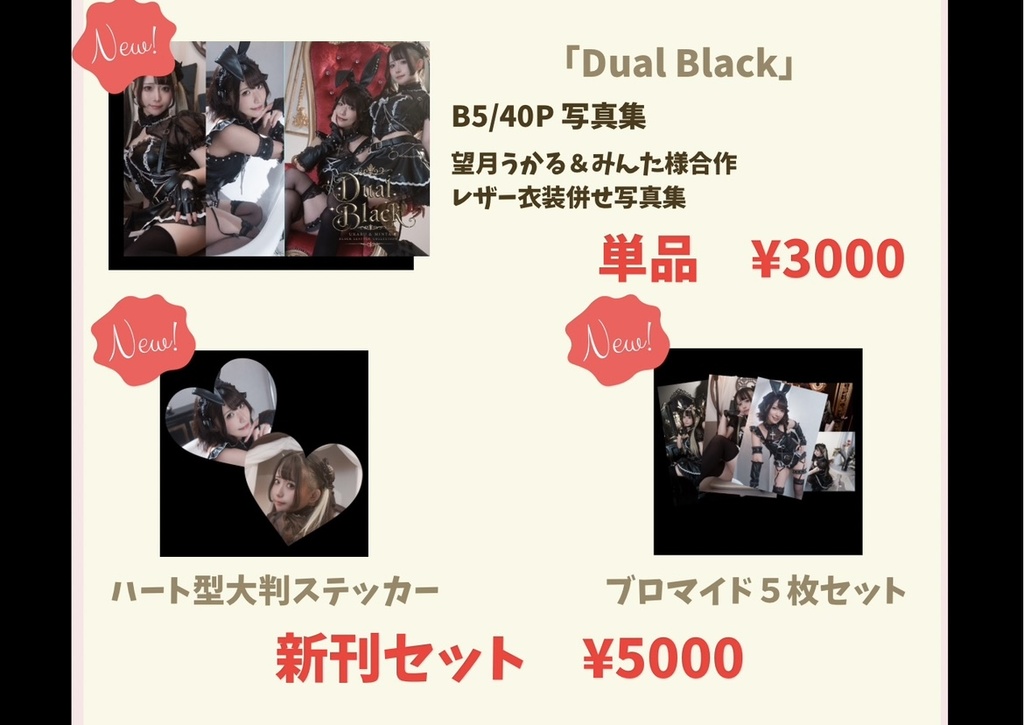 Dual Black 新刊セット