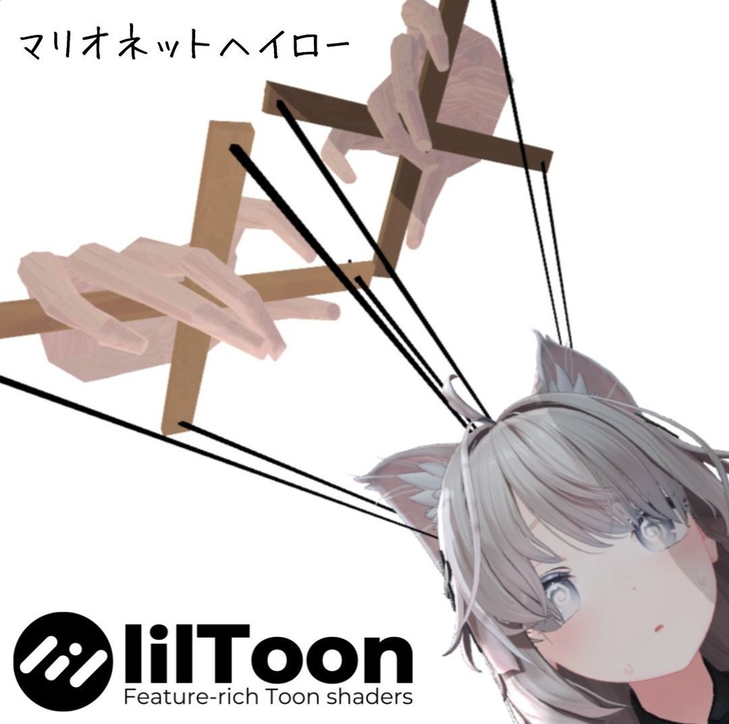 【VRChat想定】マリオネットヘイロー