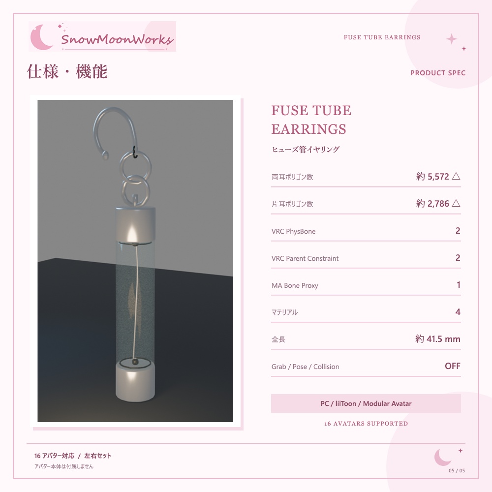 【16アバター対応】ヒューズ管イヤリング / Fuse Tube Earrings【VRChat/MA・PB設定済み】