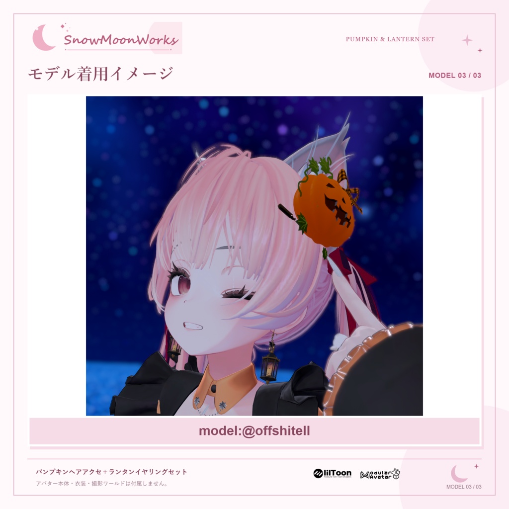 【16アバター対応】パンプキンヘアアクセ+ランタンイヤリングセット / Pumpkin Hair Accessory + Lantern Earring Set【VRChat/MA・PB設定済み】