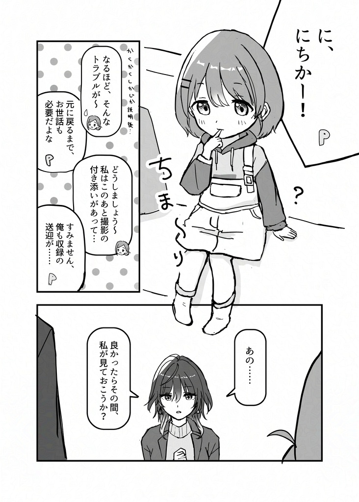 シーズ年齢操作本「ぷちーず!」