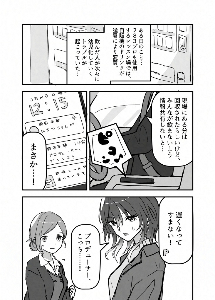 シーズ年齢操作本「ぷちーず!」