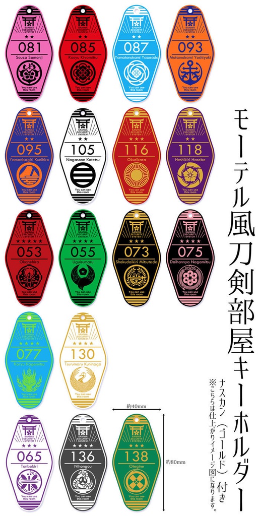 モーテル風刀剣部屋キーホルダー