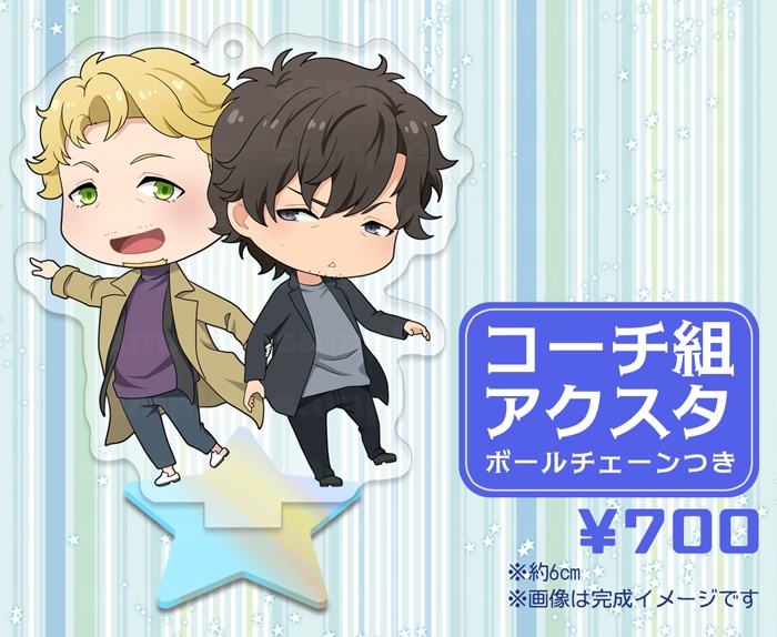 コーチ組ちびペアアクスタ