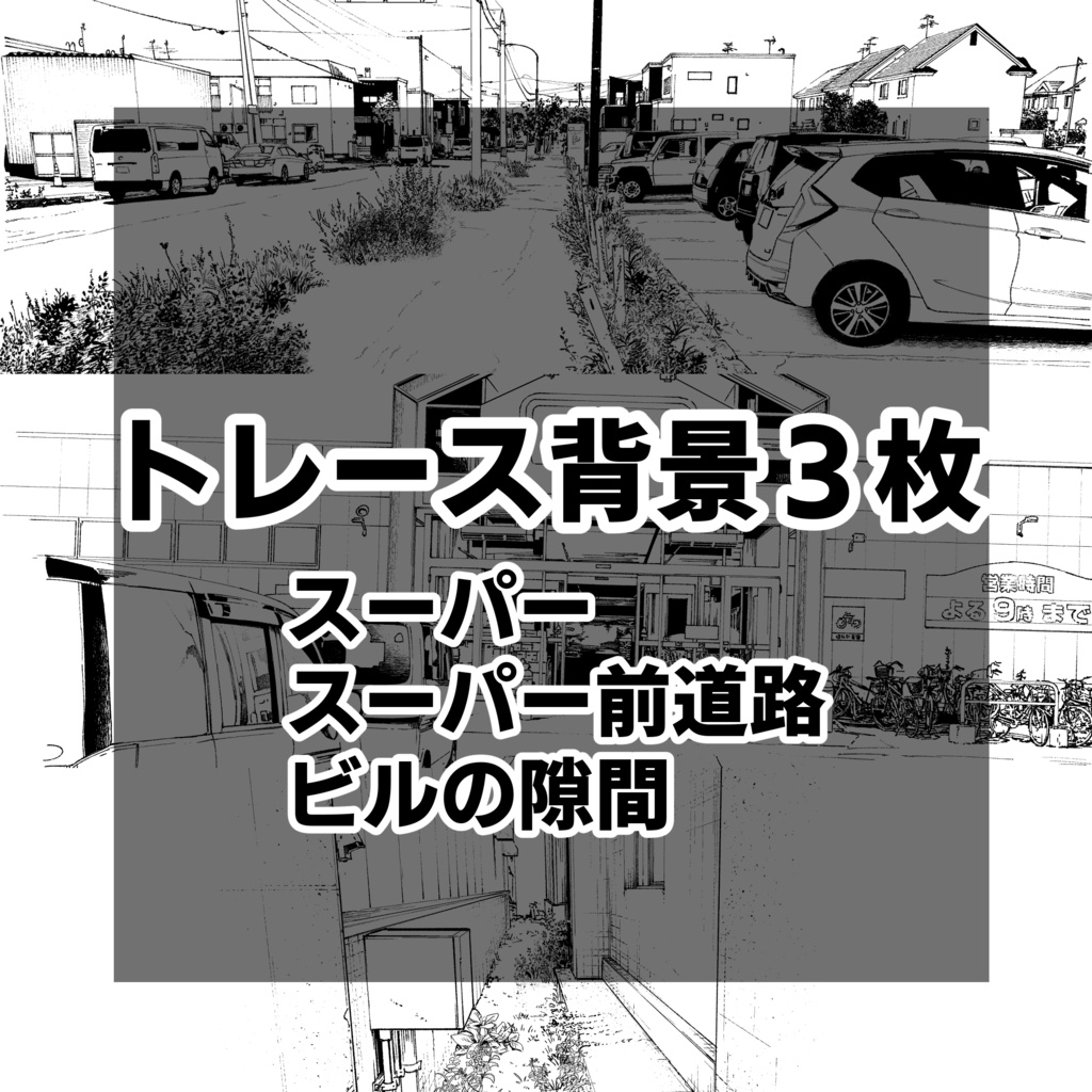 漫画背景素材③