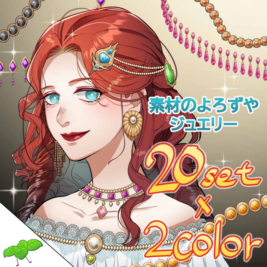 ジュエリー素材セット sut.データ